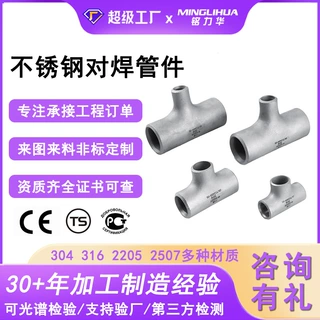 304不锈钢工业异径三通焊接冲压变径三通冲压三通对焊焊接三通
