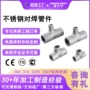 工业焊接异径冲压三通