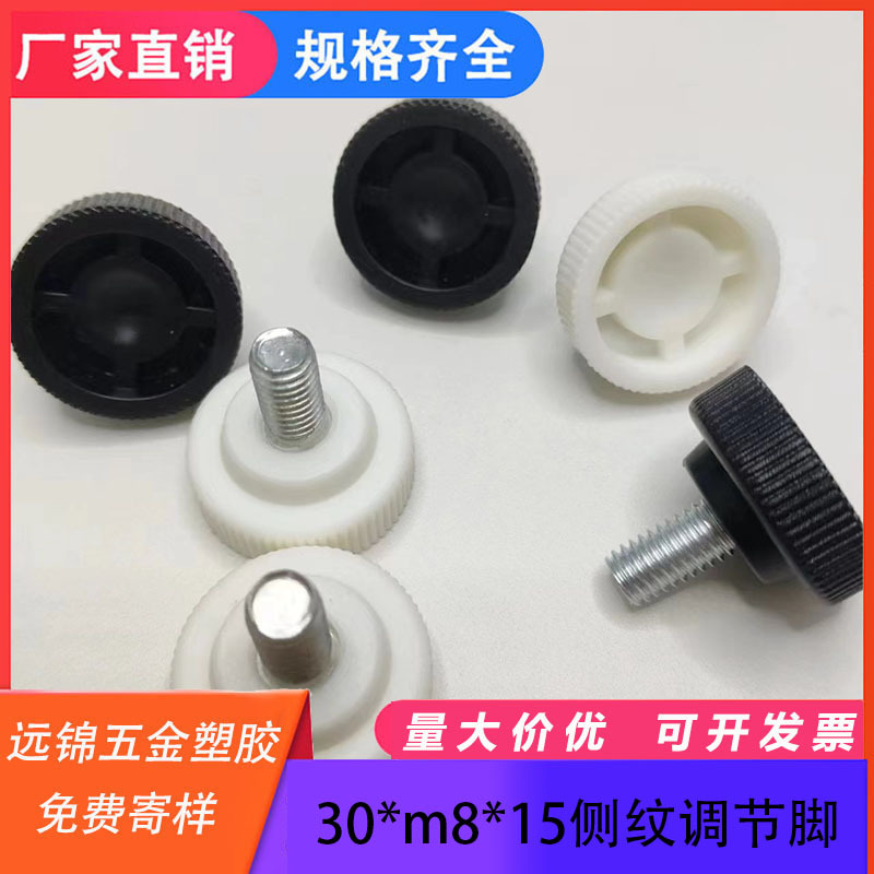30*m8*15侧纹调整脚塑胶家具展示柜可活动脚垫螺丝不锈钢增高可调