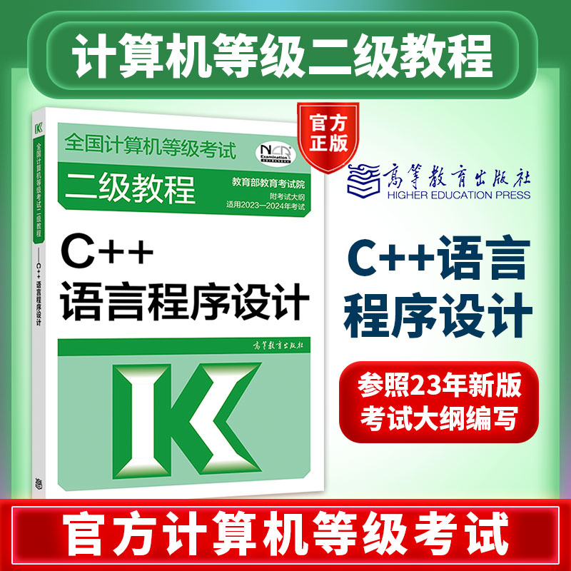 [new edition] computer level 2 c++ language programming