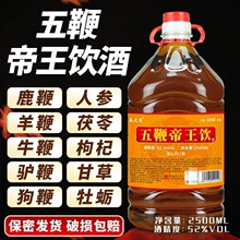人参鹿鞭酒药食同源用白酒浸泡约5斤桶装枸杞酒52度2500毫升