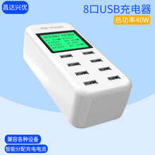 USB多口充电快充智能实时显示8口8A快充40w