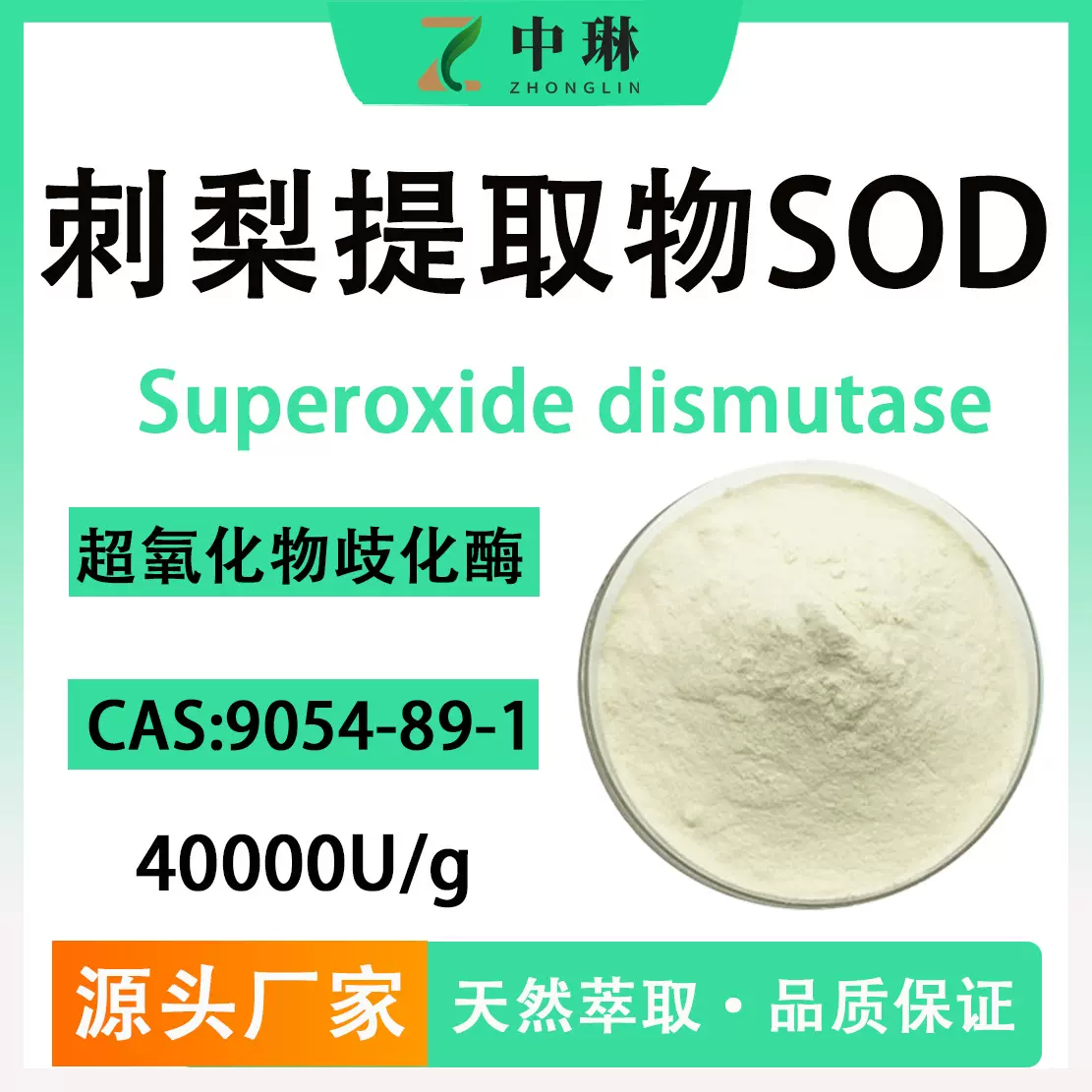 源头工厂刺梨提取物SOD 40000IU/G超氧化物歧化酶粉现货1kg刺梨粉