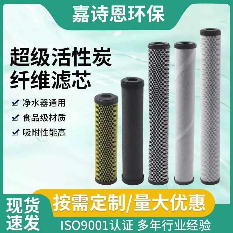 超级活性炭纤维滤芯净水器1020CTO压缩活性炭滤芯电镀通用