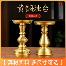 黄铜烛台家用供奉关公财神灯座佛具插蜡烛台座摆件酥油底座厂家