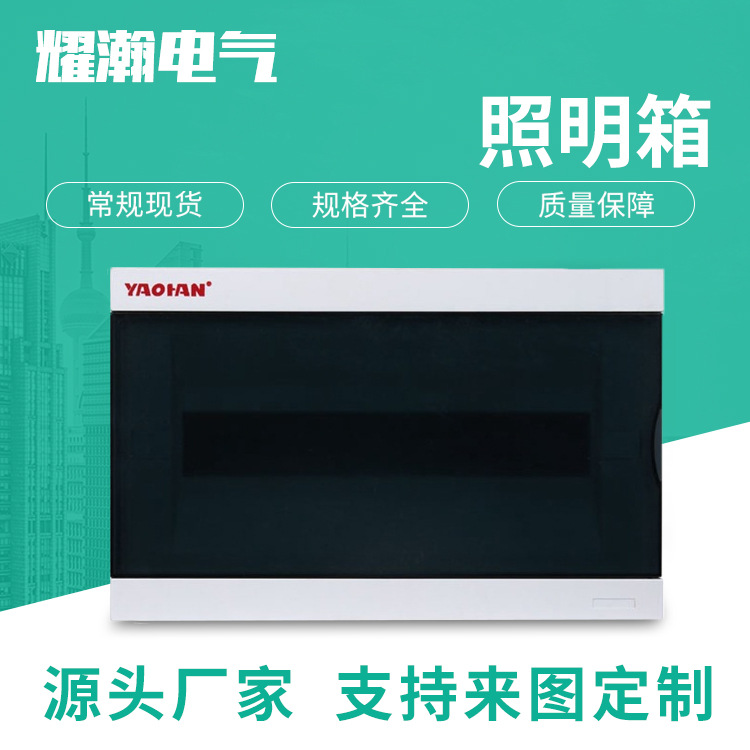 厂家供应18回路配电箱梅兰型强电箱PZ30型照明箱鸿型雁室内控制箱