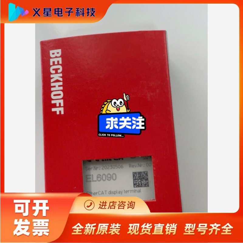 倍福EL6090 全新全新现货，直接拍，下单顺丰秒发议价  核实库存