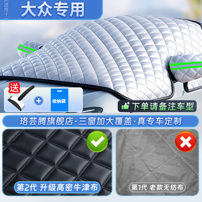 Car Windshield: Qìchē Car snow shield - top-configuration-volkswagen-dedicated-three-window-fleece-extra-thick-elastic-windproof-with-anti-theft-strip-free-gift-package