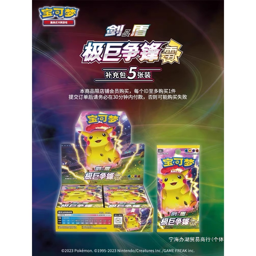 포켓몬 카드 게임 PTCG 중국어 간체 정품 카드 풀 박스 3.0 레이어멘 보충 팩