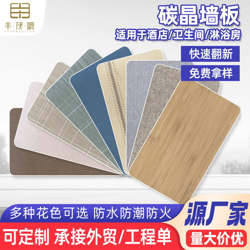 Hotel Home Decoration Carbon Crystal Wall Panels Waterproof Fireproof Flame Retardant Wall Panels Carbon Crystal Panels Wood Veneer Wall Panels Anti-Collision Panels