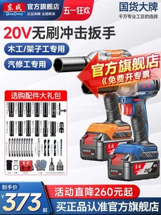 Electric Wrench Brushless High Torque Electric Wind Cannon Lithium Battery Rechargeable Power Tool Genuine Dongcheng Impact Wrench