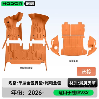 Modelə uyğun ayaqaltı | accessories and supplies - 212t01weipai-v8x-2026-model-package-deal-gray-brown-single-layer-full-trunk-coverage-for-other-colors-please-contact-customer-service
