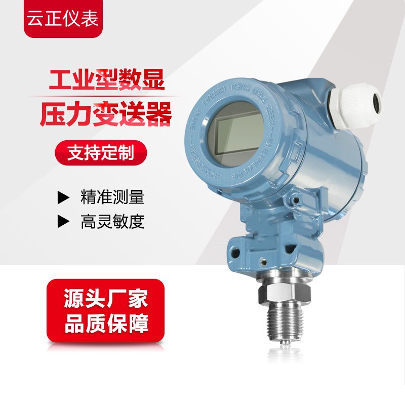 WNK801压力变送器 传感器 高配置 0-1MPa  4-20mA
