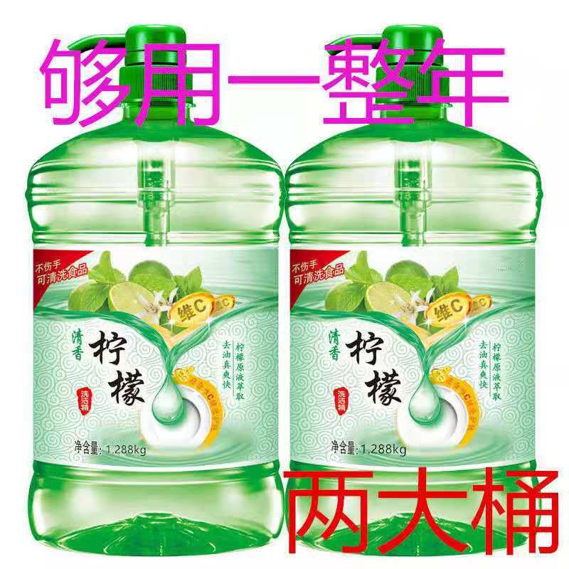 Detergent 1.29kg lemon high-efficiency degreasing cold water detergent fruit and vegetable detergent