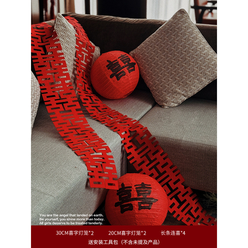 婚房布置男方女方新房卧室结婚装饰长条喜字客厅套装结婚用品大全|undefined