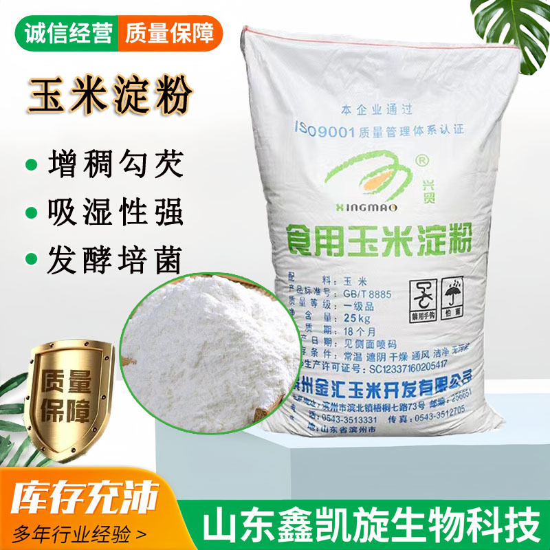 现货淀粉家用勾芡烘焙生粉食用玉米淀粉 餐饮用食品级 玉米淀粉