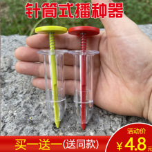 新款针筒式播种器神器播种器育苗手动播种器穴盘菜籽蔬菜园艺工具