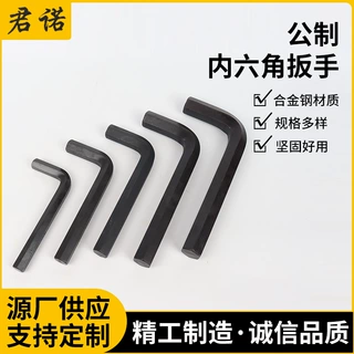 定制公制内六角扳手厂家螺丝刀单个短款套装平头六角内角扳手