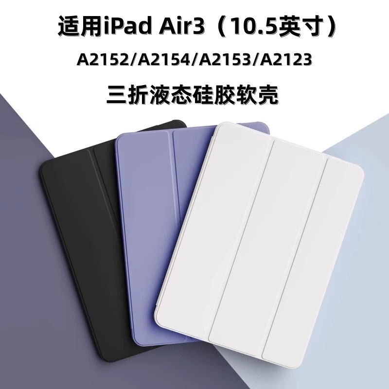 Suitable for iPad Air3 Tablet 10.5inch Protective Case A2152 70% off A2154 Silicone A2153 Anti-Fall Case Suitable for iPad Air3 Tablet 10.5inch Protective Case A2152 70% off A2154 Silicone A2153 Anti-Fall Case