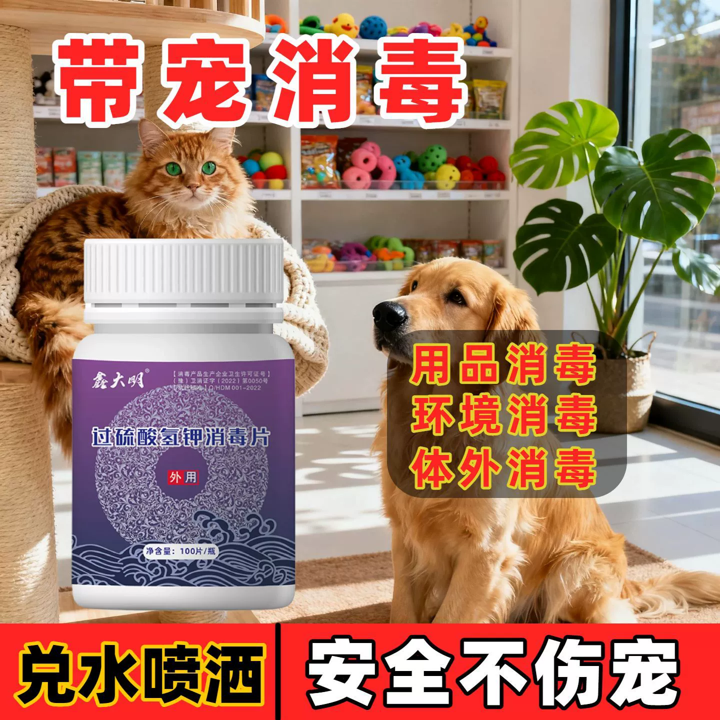 [Индивидуальная доставка] Таблетки дезинфицирующего средства для животных Xindaming на основе пероксихлората калия не содержат соляной кислоты и не вызывают раздражения.