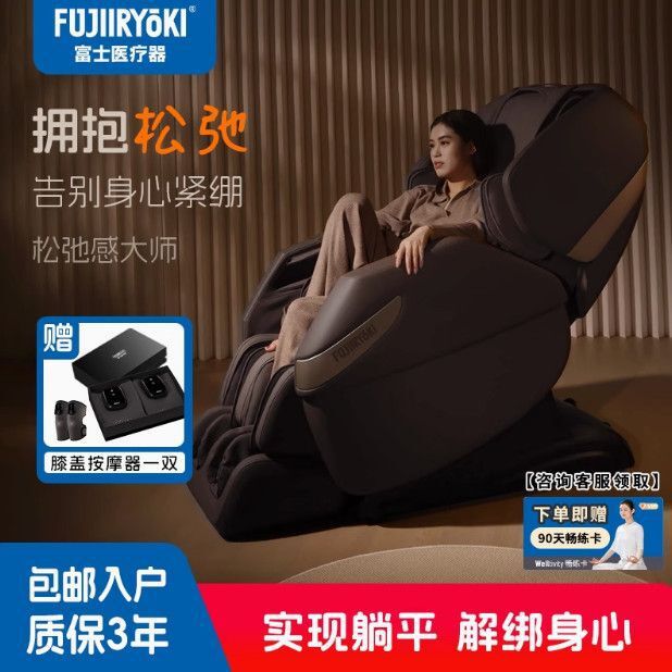 FUJIIRYOKI富士医疗器家用按摩椅电动智能全自动家用全身MR6100