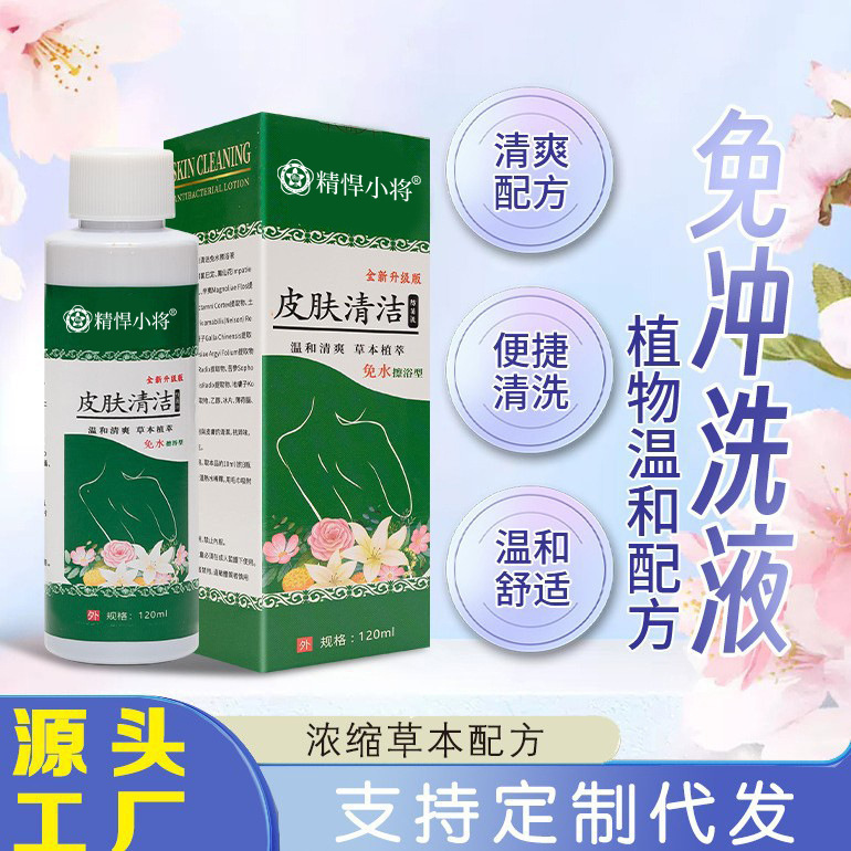 Bedridden elderly wash-free bath skin cleaning antibacterial liquid water-free bath odor-free month care lotion wholesale