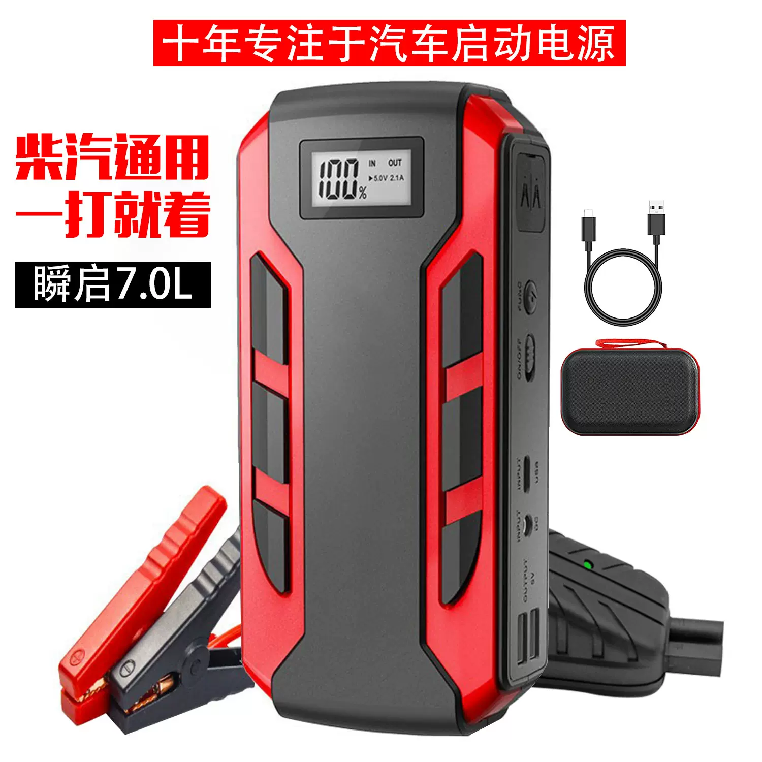 A10汽车应急电源12车载备用启动宝打火救援充电宝充电式可充电