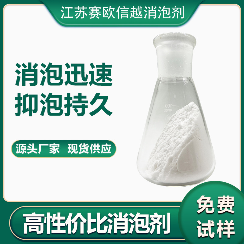 粉状耐碱性消泡剂工业清洗剂洗衣粉纺织粘合剂采油工业泥浆消泡