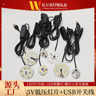 5V��Ƭ�͉� ���pɫ�߲ʹ�Դ��diy̨�� USB��ڎ��_�P  led��о