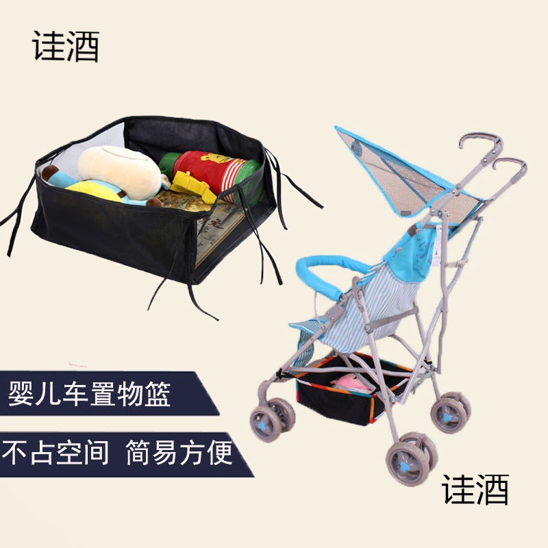 婴儿车杯架通用推车遛娃车儿童车伞车底框底部置物篮纳购物袋底筐