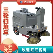 物业小区道路清扫车工厂车间吸尘机器设备驾驶型新能源三轮扫地车