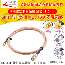 RG316D�p������y���l���L��SMP��ĸ�DTV��ĸ����50�WķRFͬ�S��