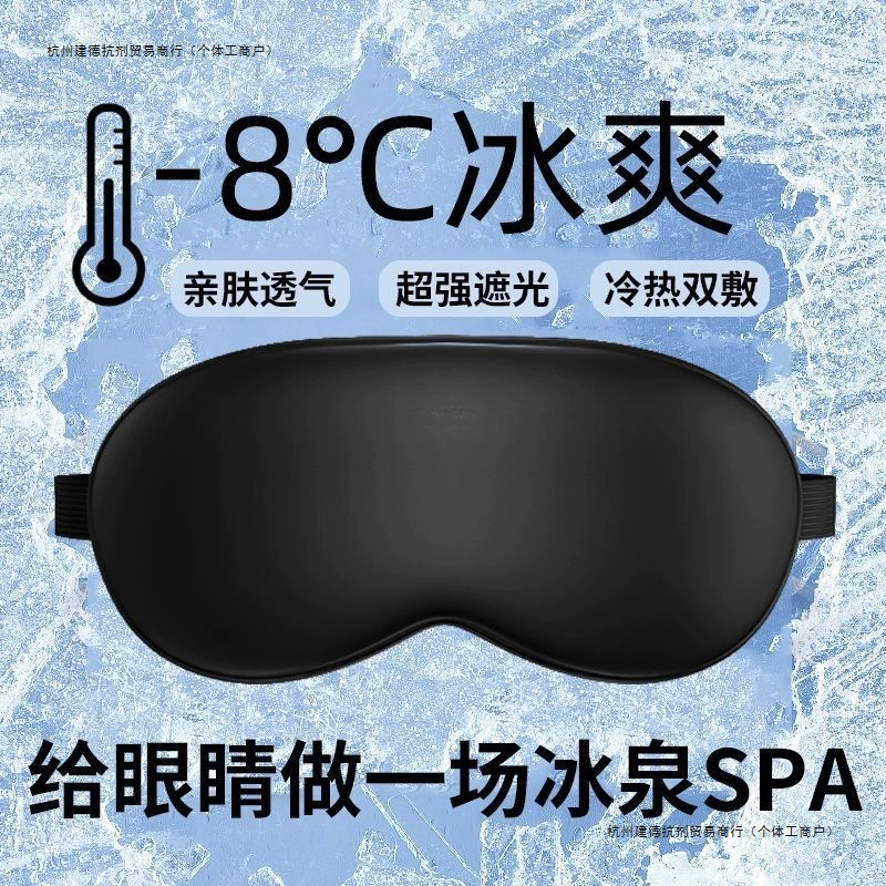 Специальная маска для глаз для сна, прохладная летняя маска для глаз, светоблокирующая, не прижимающая глаза студенческая маска для глаз из ледяного шелка, мужской и женский пакет со льдом