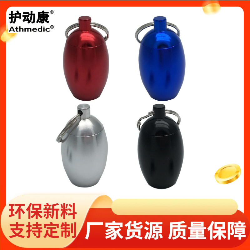 护动康 耳塞药筒密封包装罐 椭圆蛋形金属铝药瓶 钥匙扣收纳药瓶