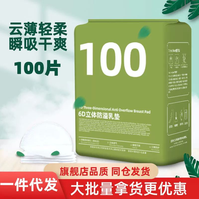 防溢乳垫夏季一次性产后溢乳贴透气溢奶垫 哺乳期超薄溢奶垫100片