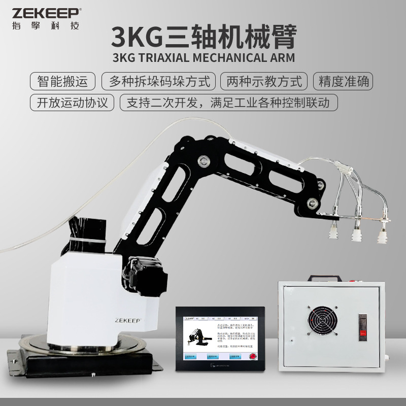 小型工业机器人机械臂负载5kg码垛搬运上下料机器人 开放控制协议