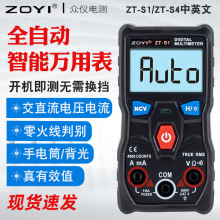 ZOYI众仪ZT-S1智能数字万用表 全自动电容电流表万用表ZT-S4批发