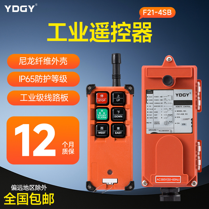禹沙遥控器工业无线遥控器,行车遥控器天车遥控器F21-4SB