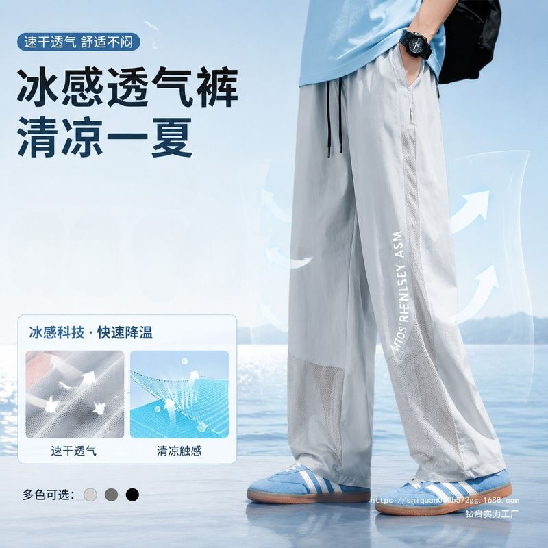Men's Ice Silk Pants 2026 Summer Thin Outdoor Quick-Dry Mesh Straight-Leg Pants Loose Casual Pants