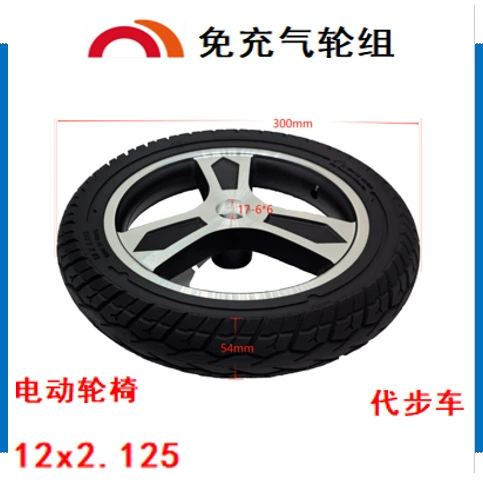 12-дюймовые аксессуары для инвалидных колясок твердые шины для пожилых скутеринг электрические инвалидные колеса 12-дюймовые задние колеса из алюминиевого сплава
