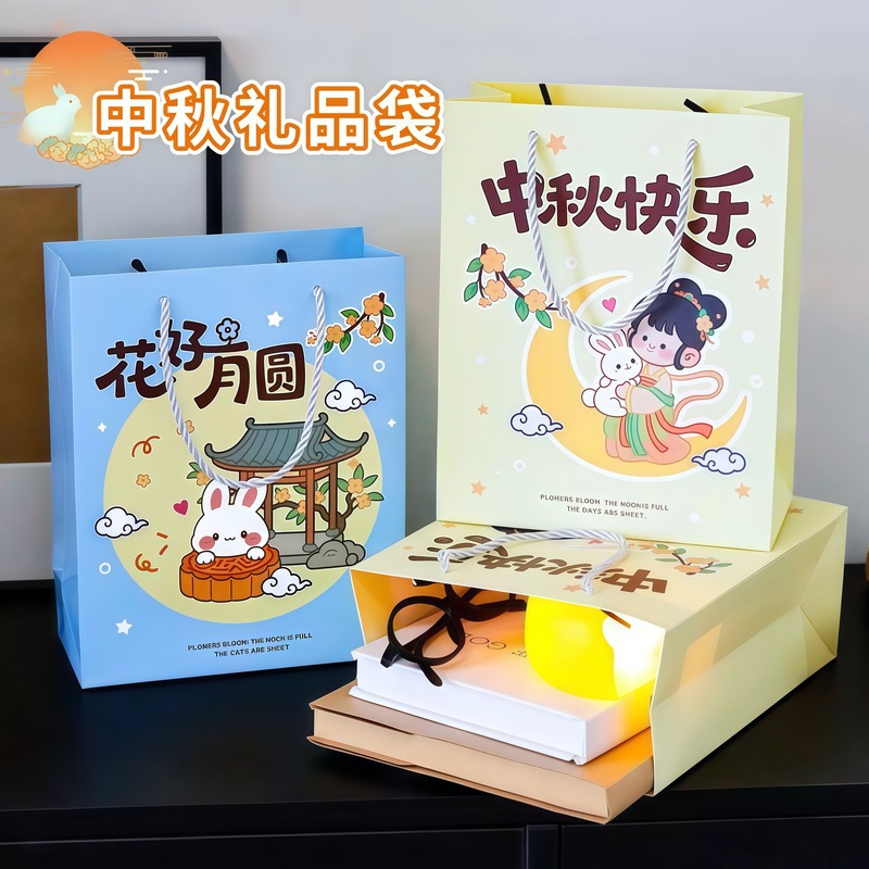 中秋节礼品袋创意卡通节日送礼礼品包装可爱礼物手提袋月饼包装袋|undefined