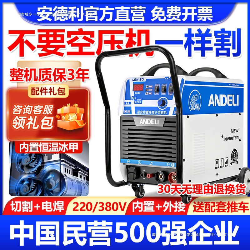 气泵电焊10LGK内置一体机两用0工业级220V等离子切割机380V安德利