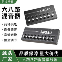 六路八路音频混音器 6/8通道混合器乐器集线器扩展器迷你控制器