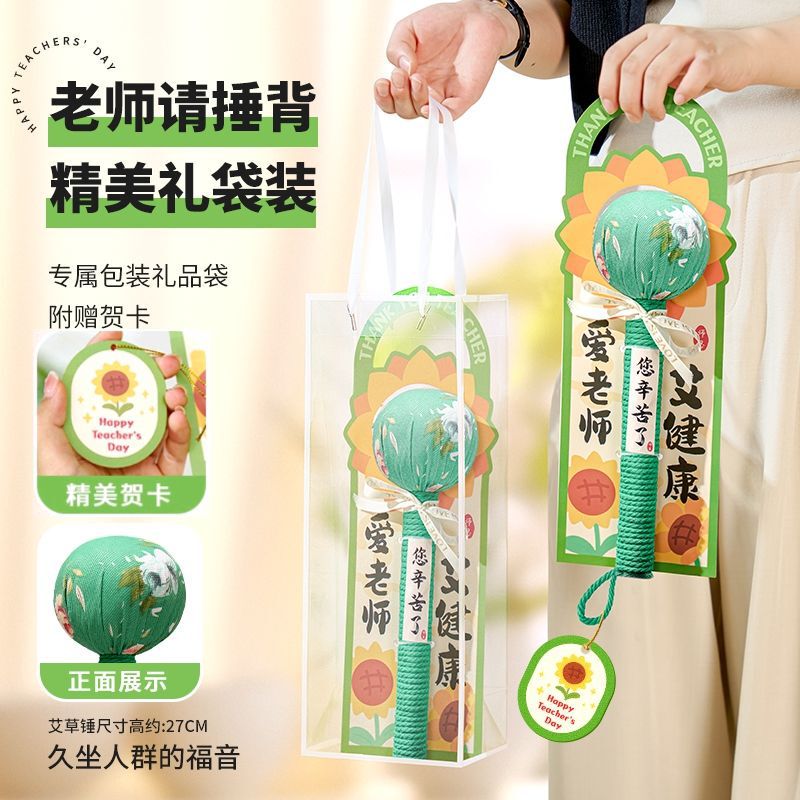 教师节礼物艾草养生锤送老师实用经络按摩高档礼品开学礼盒伴手礼|undefined