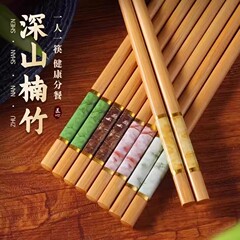 家用分餐竹筷子家用防霉天然楠竹筷子高档印花快子耐高温碳化餐具