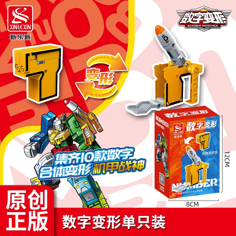 2816-7【數字7】可變火箭炮