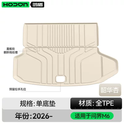Suitable for the AITO M6 pure – Trunk Mat - suitable-for-wenjie-m6-shaohua-xing-trunk-mat-212t01wenjie-m62026-model-5-seater