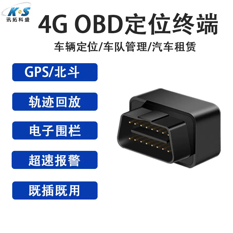 车载OBD定位器汽车定位器追踪器gps定位器防盗器gps tracker