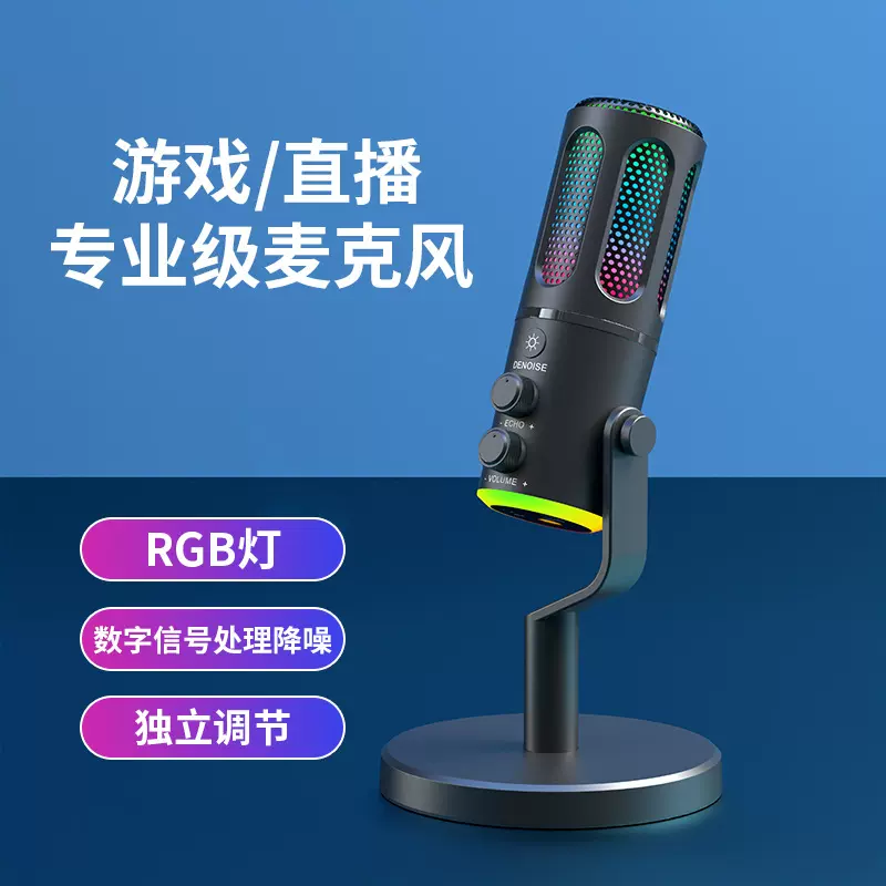 恩平电竞游戏麦克风RGB氛围灯桌面话筒直播录音K歌有线电容麦克风
