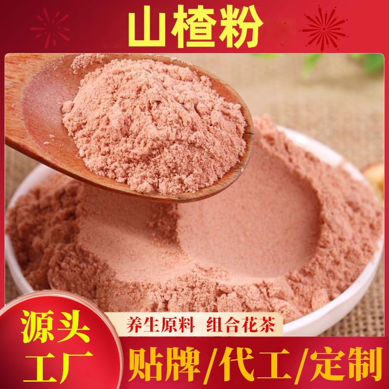 纯山楂粉纯天然山楂原粉无糖去核纯山楂粉现磨特级超细粉山楂粉